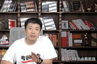 肇俊哲：客战泰山想拿一分都很难 三连胜因坚持自己的风格